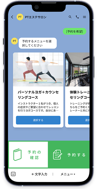 ポチコのLINE予約画面
