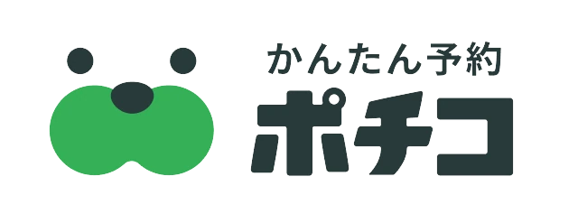 かんたん予約アプリ ポチコ
