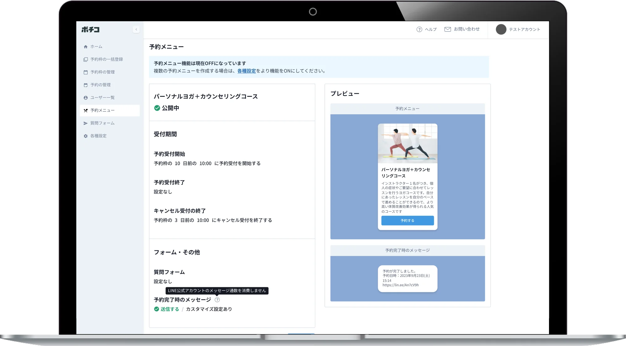 ポチコ管理画面のイメージ