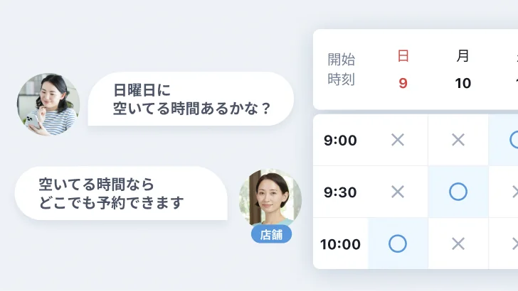 営業時間タイプの予約画面イメージ