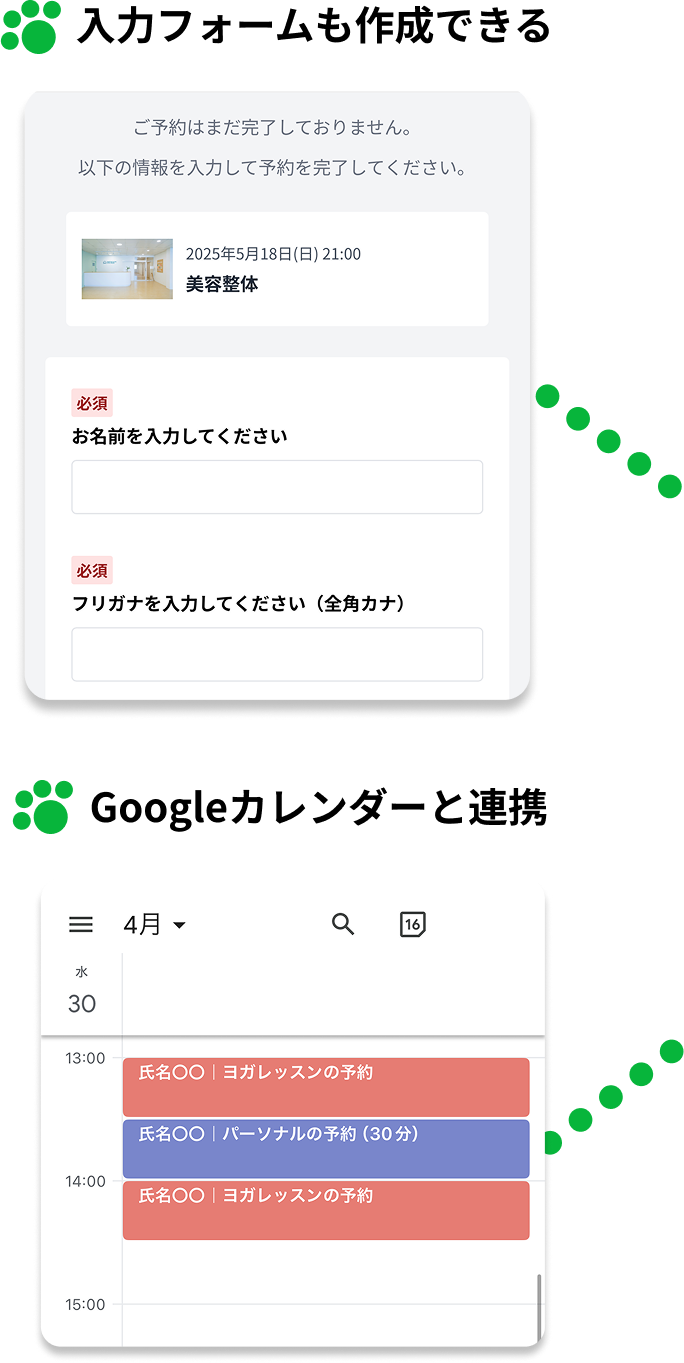 自由にフォームを作成できる/Googleカレンダーと連携