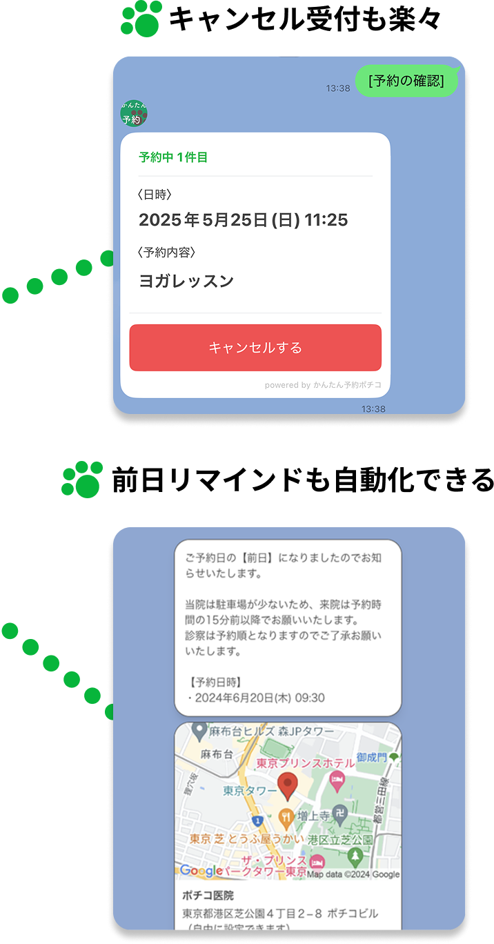 キャンセル受付も楽々/前日リマインドも自動化できる